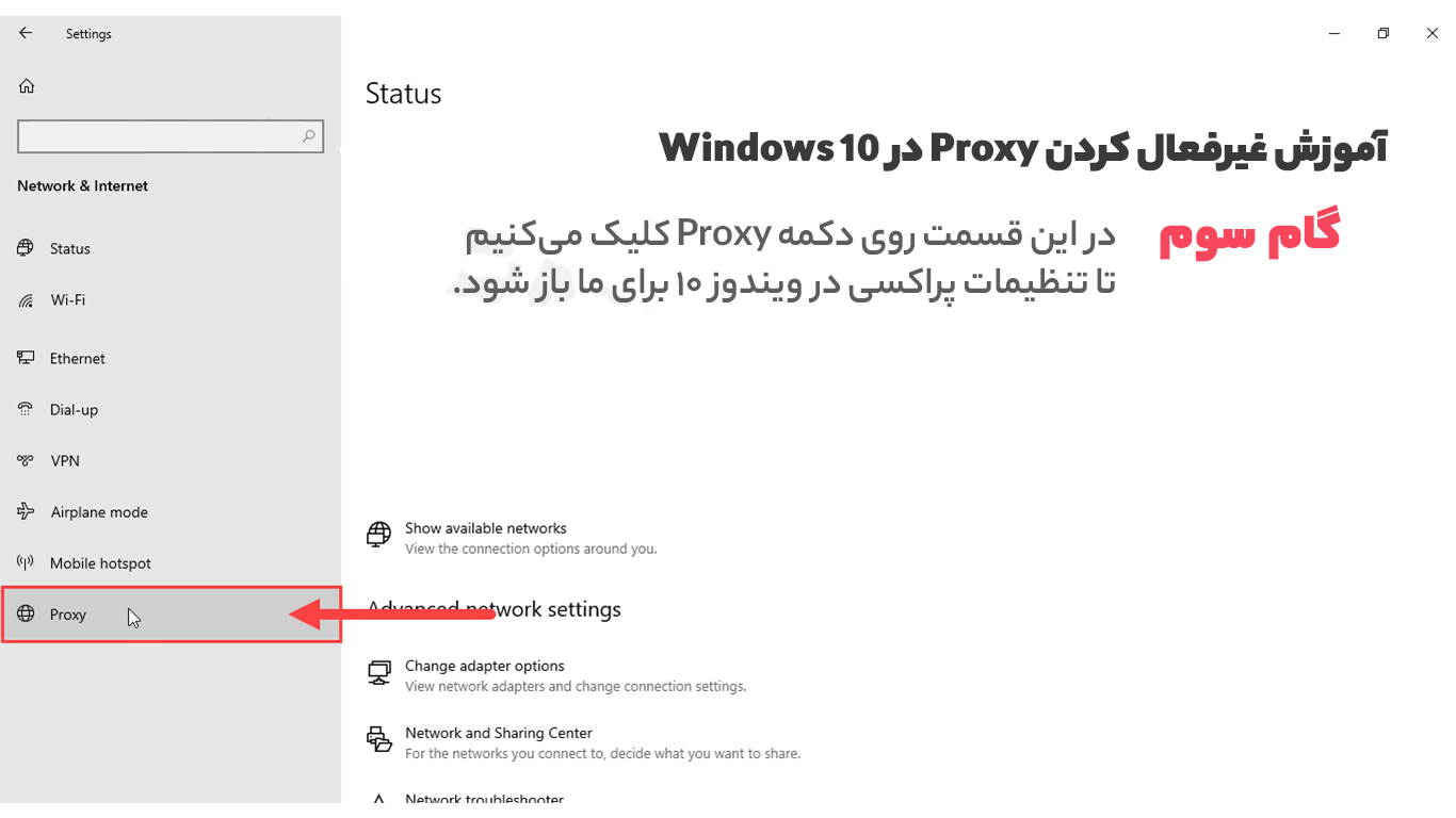 غیرفعال کردن پروکسی در ویندوز 10 4 گام سوم آموزش غیرفعال کردن پروکسی در ویندوز 10