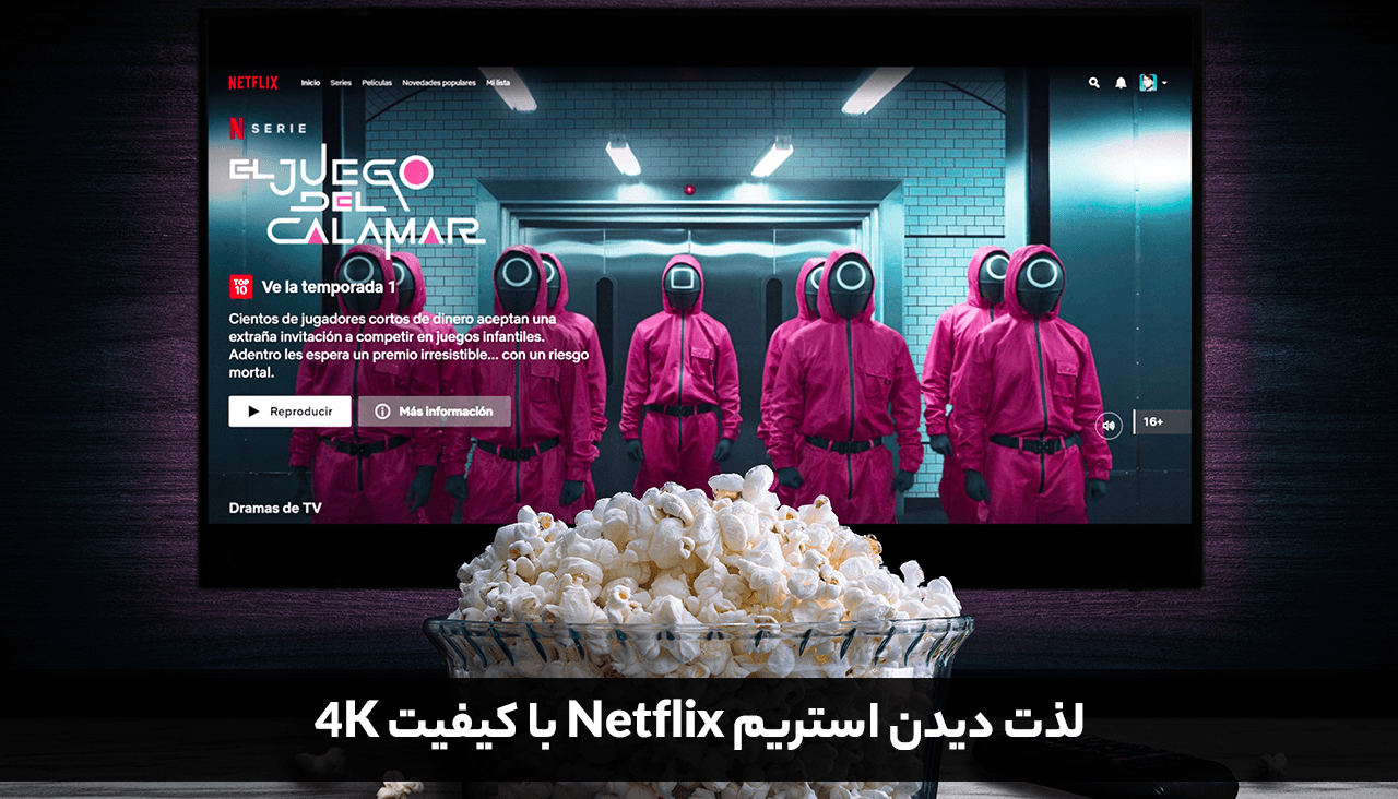 وی پی ان برای نتفلیکس | خرید VPN نامحدود با سرعت 1GB/s
