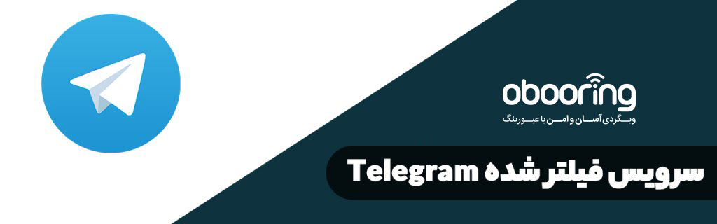 پر استفاده ترین سایت های فیلتر شده در ایران | استفاده از سرویس تلگرام Telegram